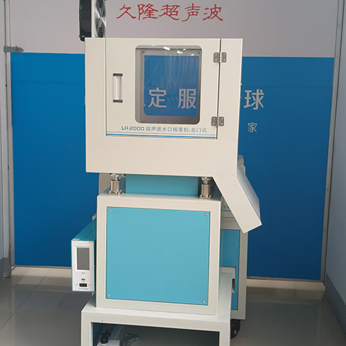 日照LA200超声波水口振落机-龙门式